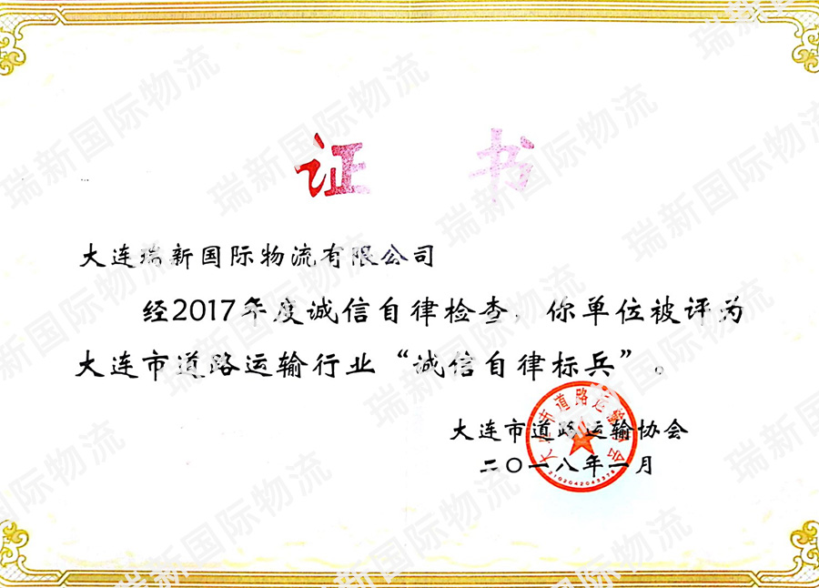 誠信自律標(biāo)兵（2017）